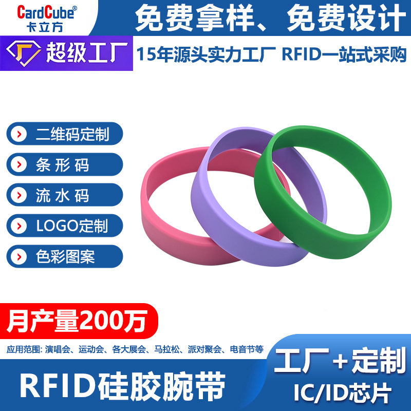 G13mini超薄硅膠腕帶RFID超薄硅膠手環3