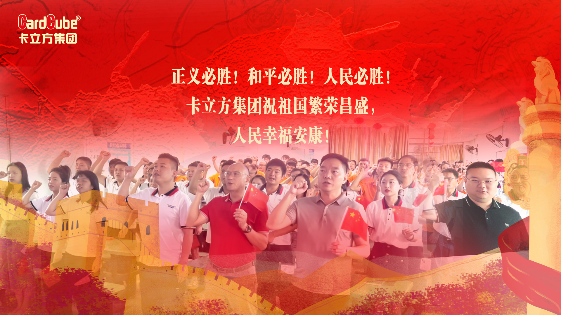 卡立方集團深圳寧夏兩地500余名員工同步觀看 董事長方煌達發表重要講話